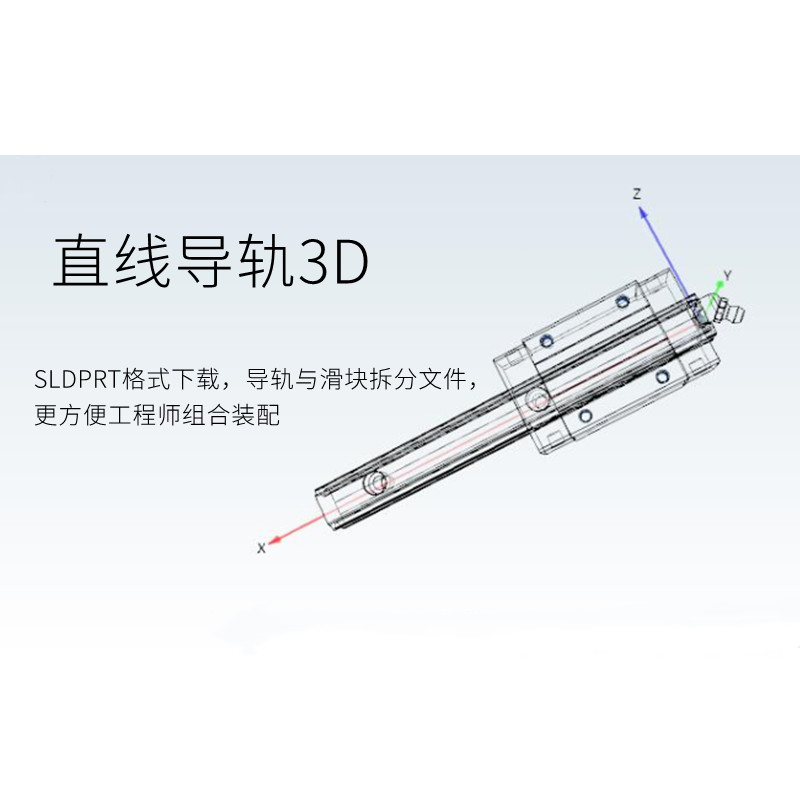 直線導軌3D下載