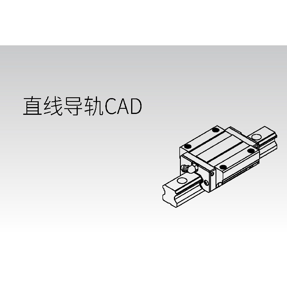 直線導軌CAD